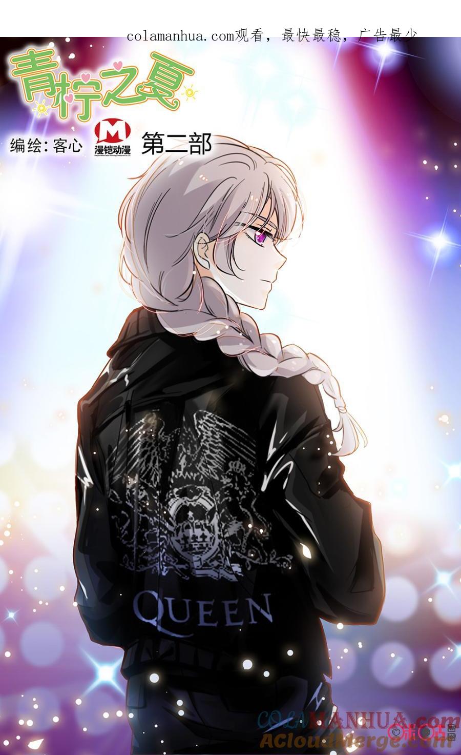 《青柠之夏》第二部150上：学生的命运 第1页