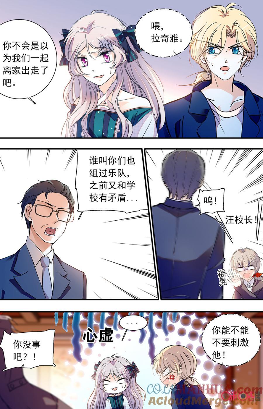 《青柠之夏》第二部150上：学生的命运 第6页