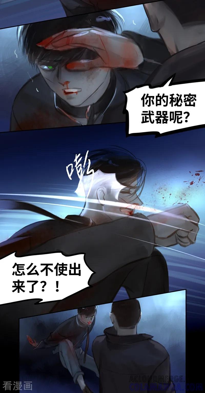 《夜刑者》第42话 惊变 第8页