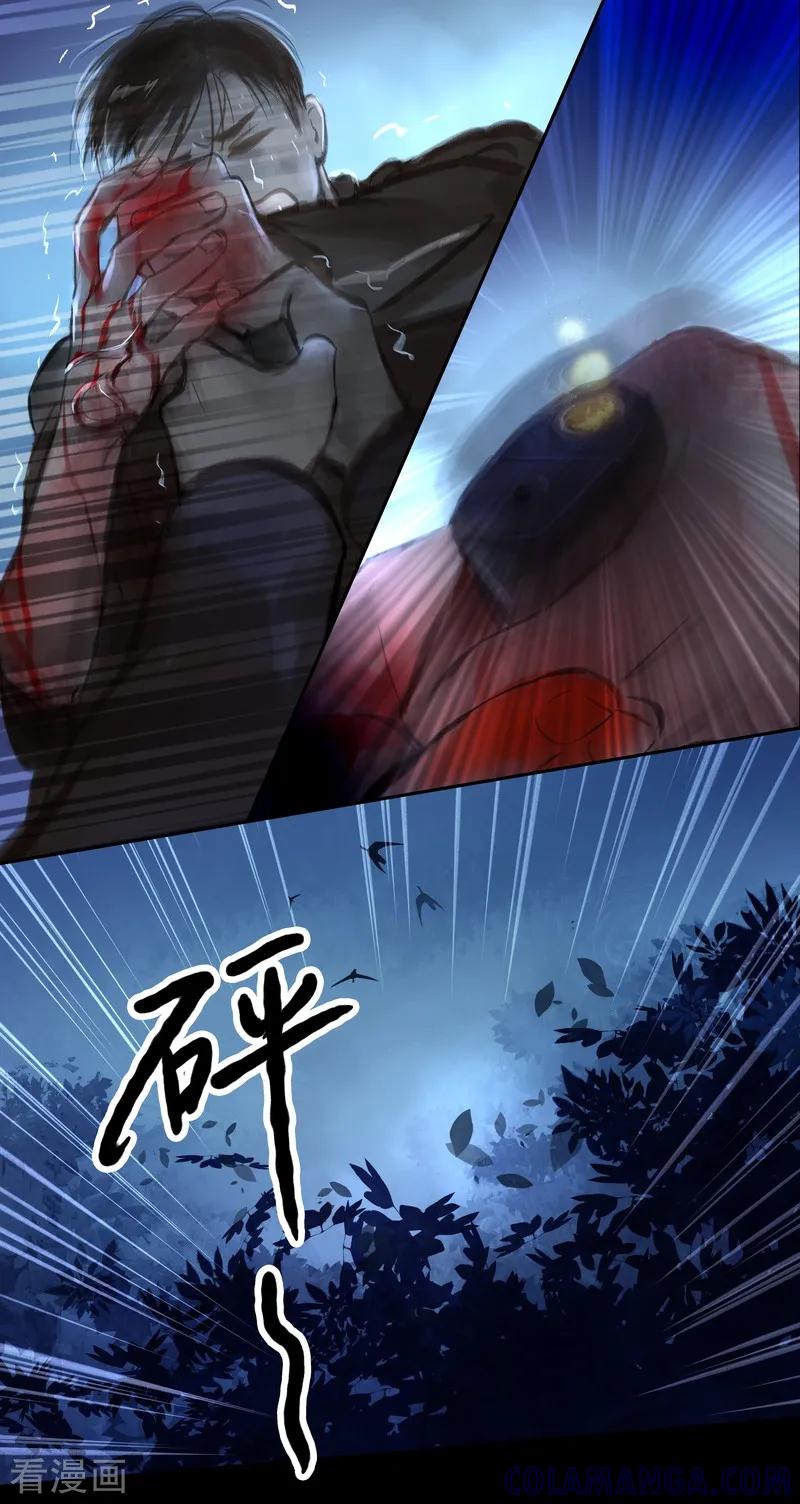《夜刑者》第42话 惊变 第5页