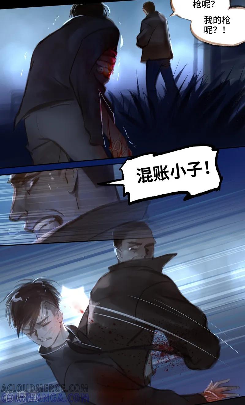 《夜刑者》第42话 惊变 第7页