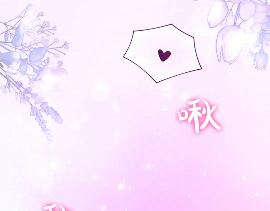 混世皇太子只对我恋爱脑 第44话 和你 第134页