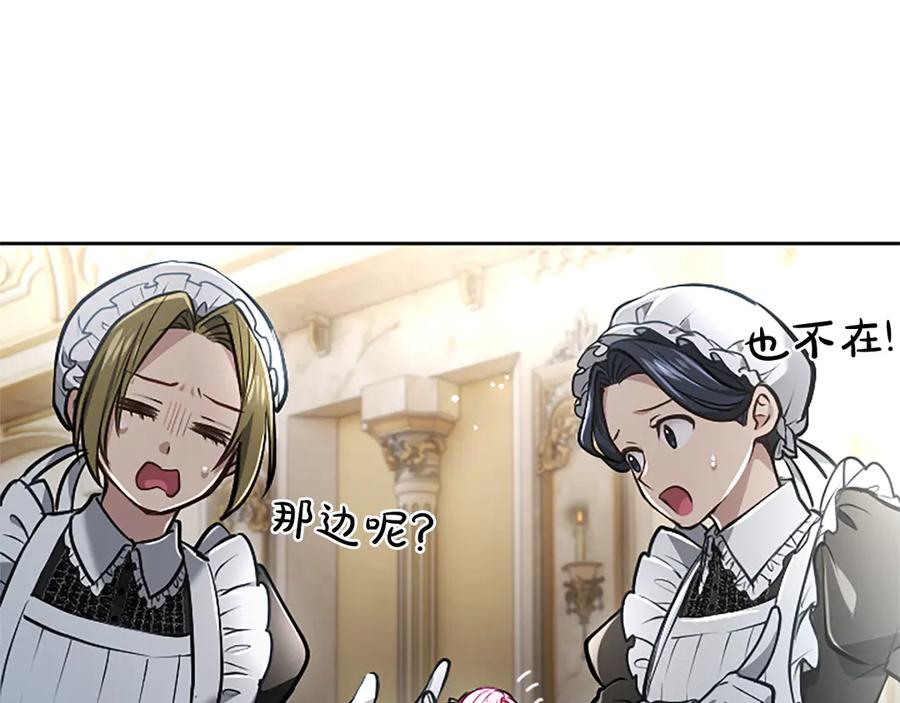混世皇太子只对我恋爱脑 第44话 和你 第179页