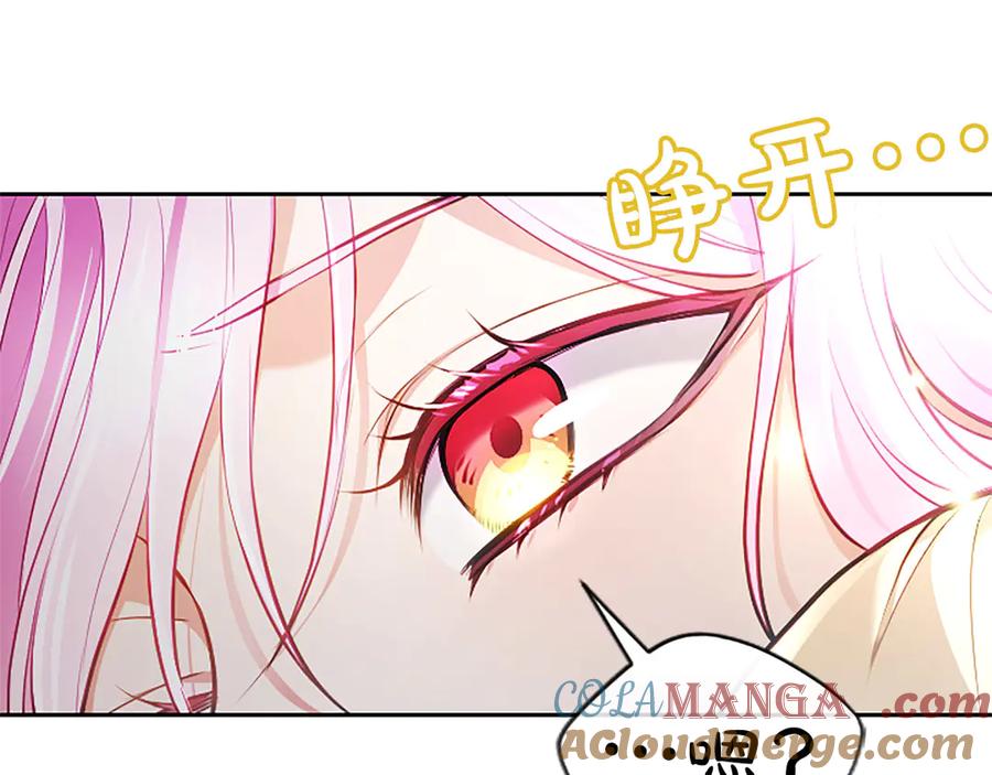 混世皇太子只对我恋爱脑 第44话 和你 第149页