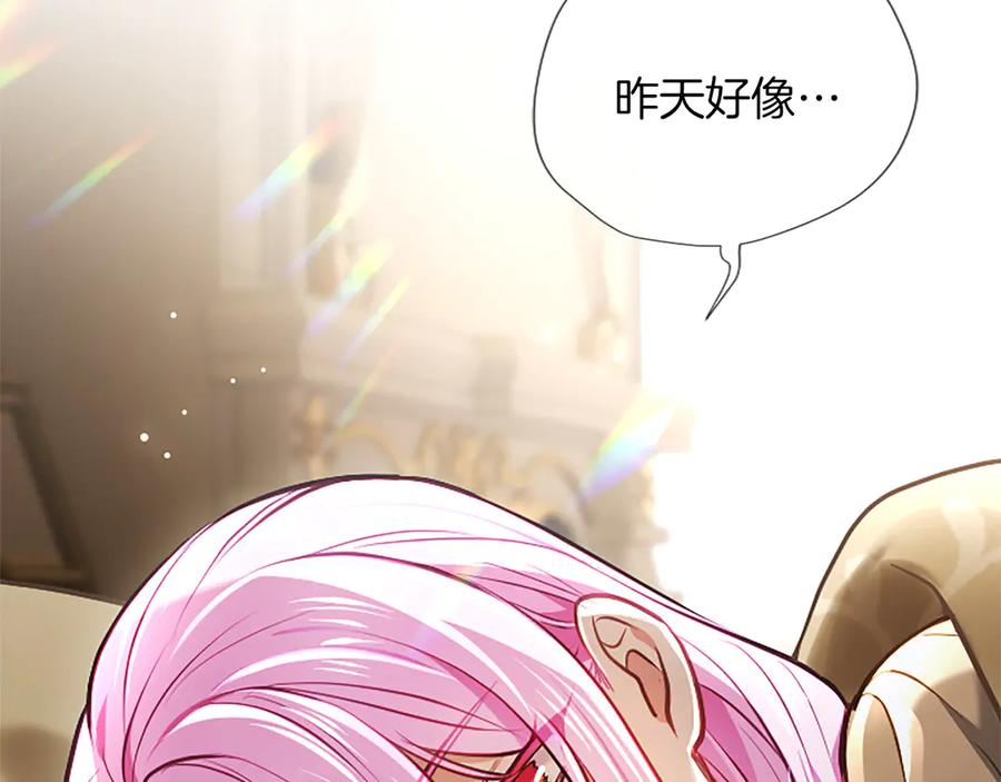 混世皇太子只对我恋爱脑 第44话 和你 第154页