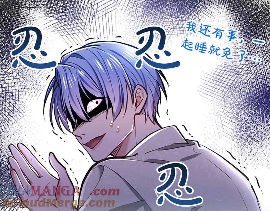 混世皇太子只对我恋爱脑 第44话 和你 第157页