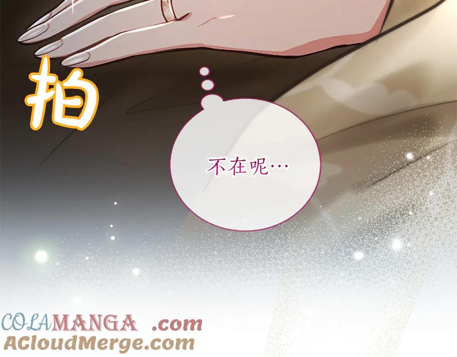 混世皇太子只对我恋爱脑 第44话 和你 第169页