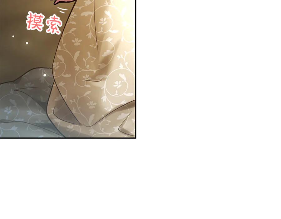 混世皇太子只对我恋爱脑 第44话 和你 第166页