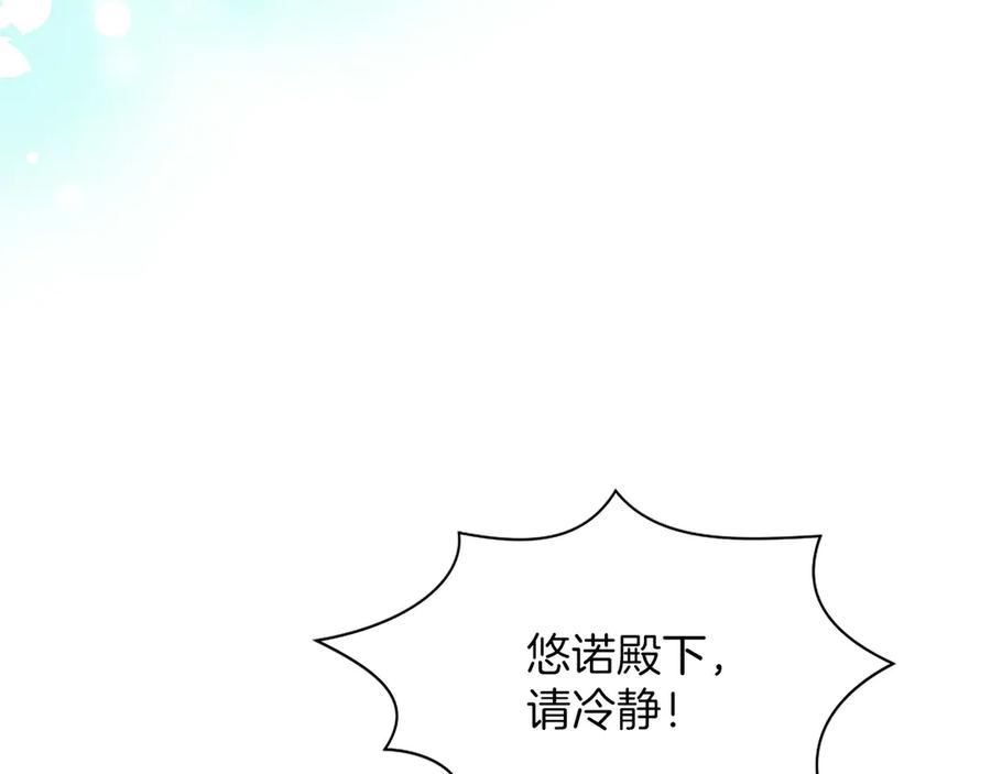 混世皇太子只对我恋爱脑 第45话 不要走 第14页