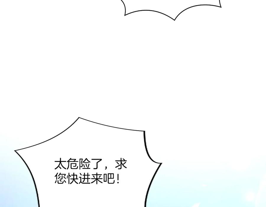 混世皇太子只对我恋爱脑 第45话 不要走 第15页