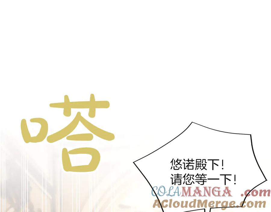 混世皇太子只对我恋爱脑 第45话 不要走 第5页