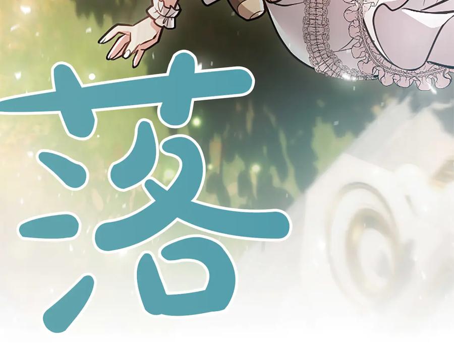 混世皇太子只对我恋爱脑 第45话 不要走 第24页