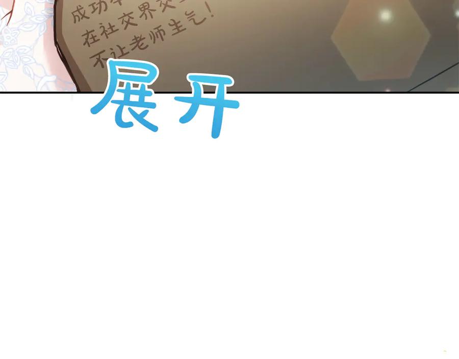 混世皇太子只对我恋爱脑 第46话 成为家人 第191页