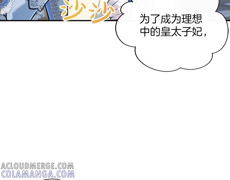 混世皇太子只对我恋爱脑 第46话 成为家人 第189页