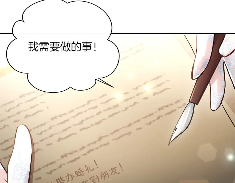 混世皇太子只对我恋爱脑 第46话 成为家人 第190页