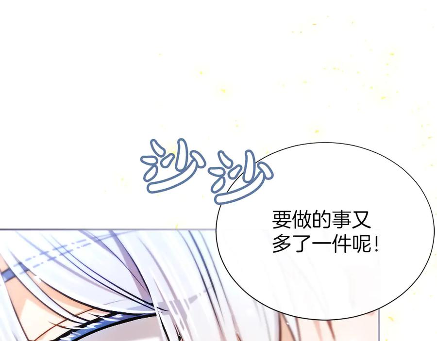 混世皇太子只对我恋爱脑 第46话 成为家人 第192页