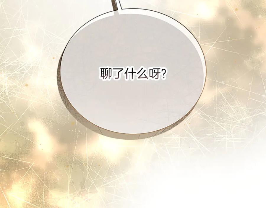 混世皇太子只对我恋爱脑 第48话 别得寸进尺 第208页