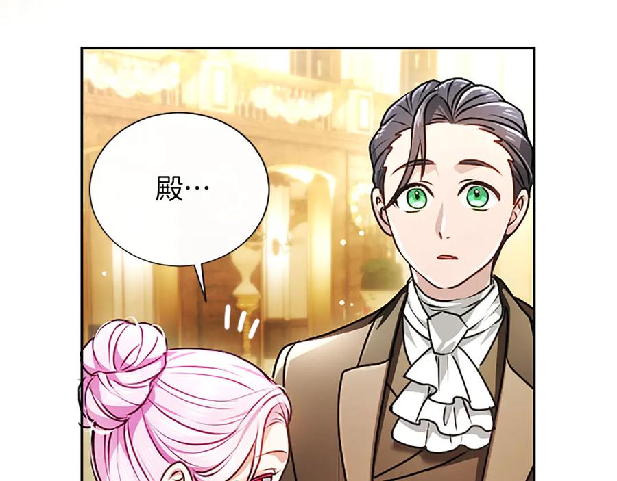 混世皇太子只对我恋爱脑 第48话 别得寸进尺 第210页