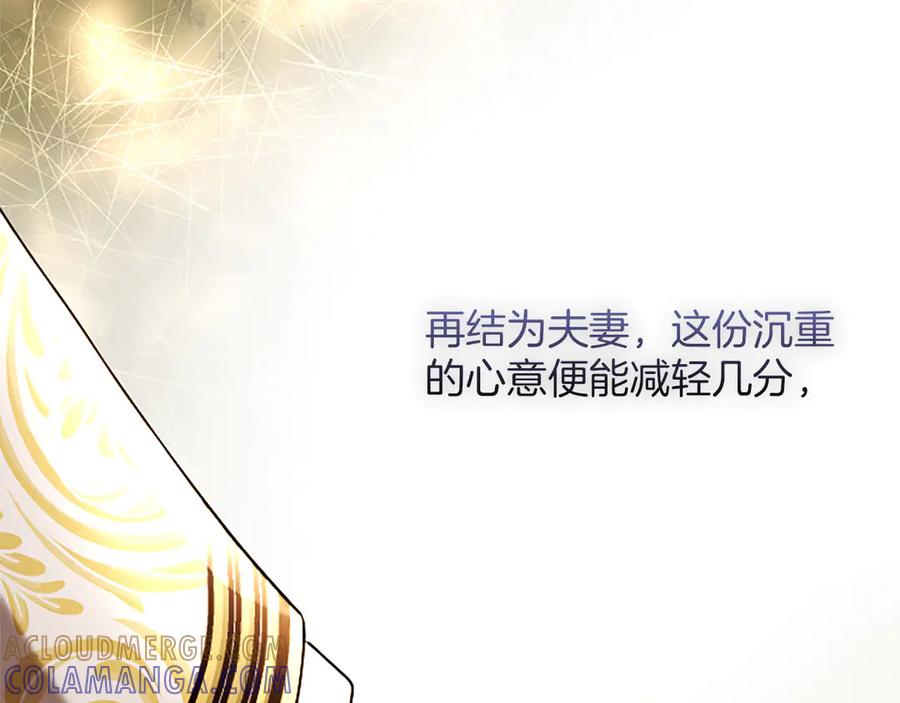 混世皇太子只对我恋爱脑 第48话 别得寸进尺 第205页