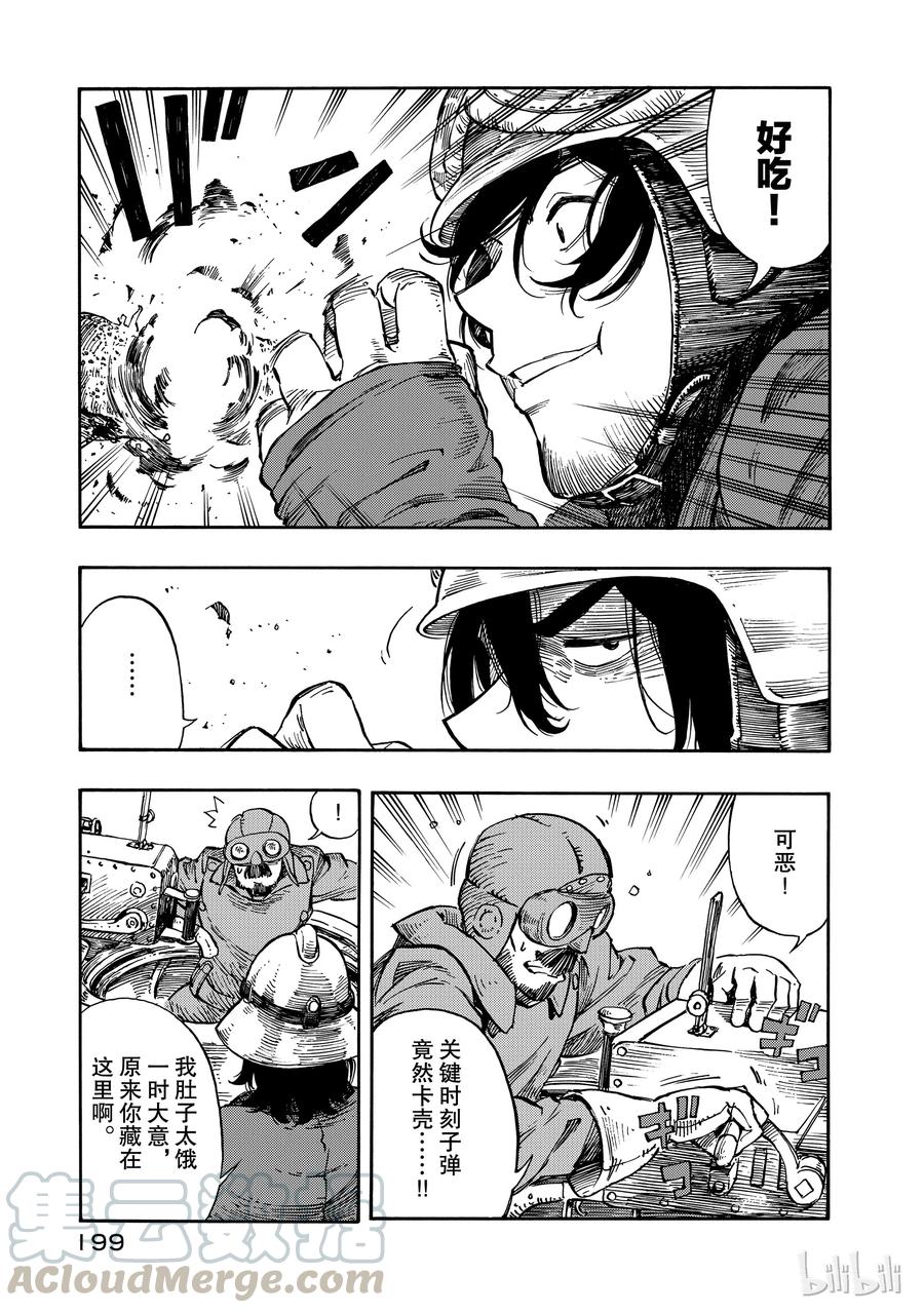 《空挺Dragons》5 空中海盗与烟熏龙肉 第25页
