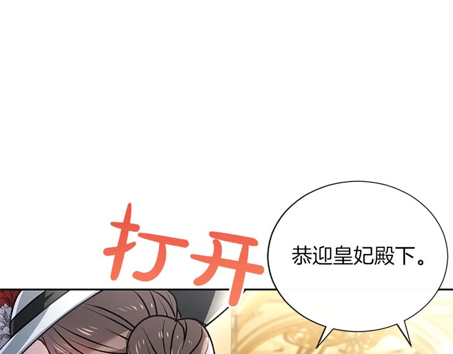 混世皇太子只对我恋爱脑 第54话 天使、女神与变身 第139页