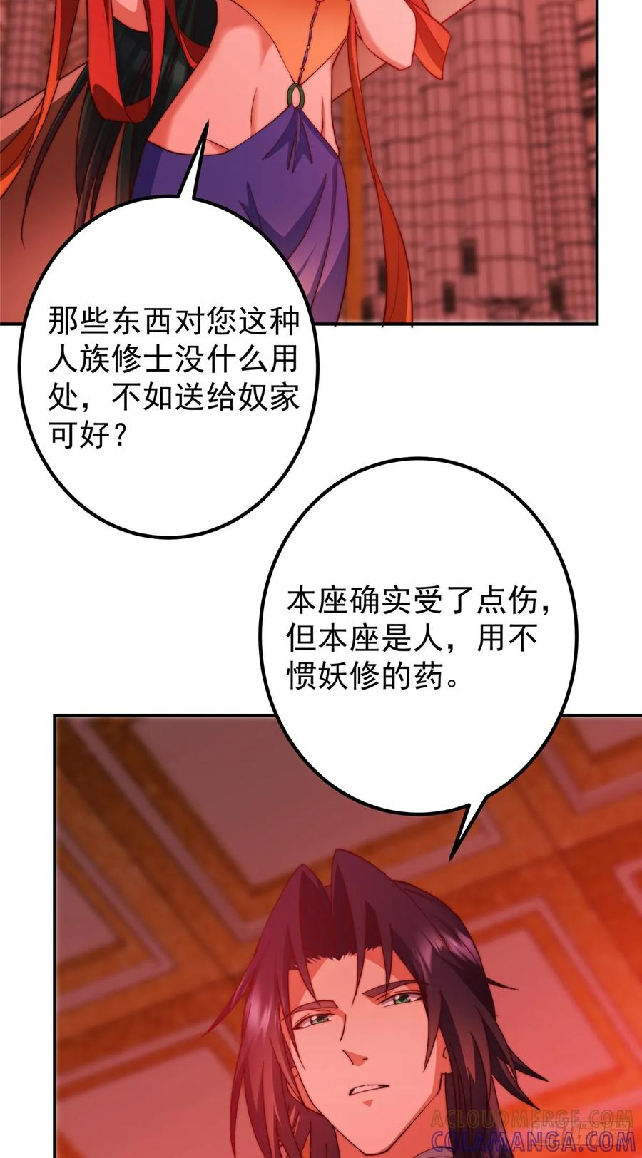 掌门低调点 545 奶大则脑小守恒定律 第22页
