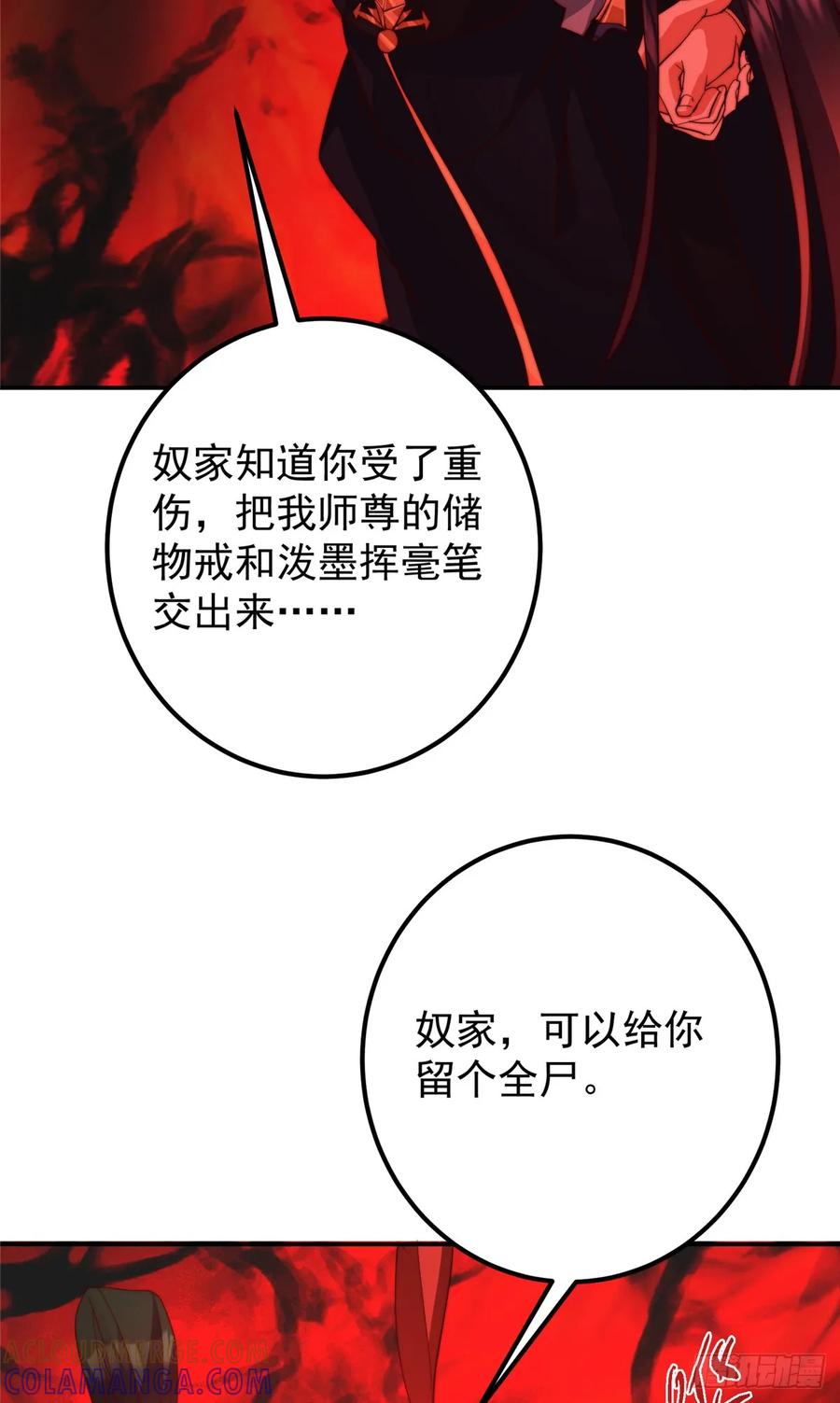 掌门低调点 545 奶大则脑小守恒定律 第25页