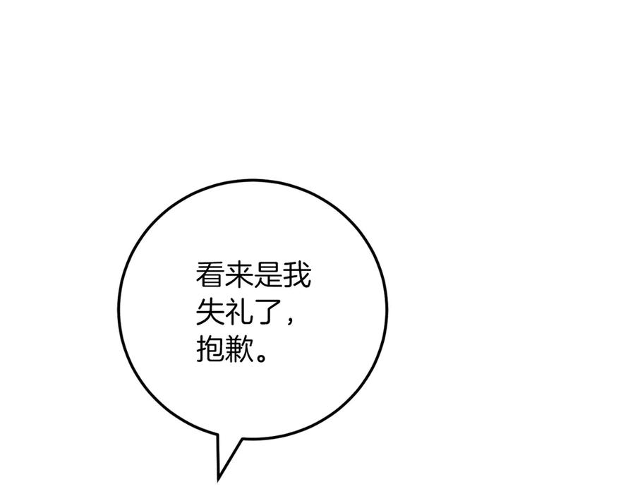 男二是女儿身 第56话 针锋相对 第150页