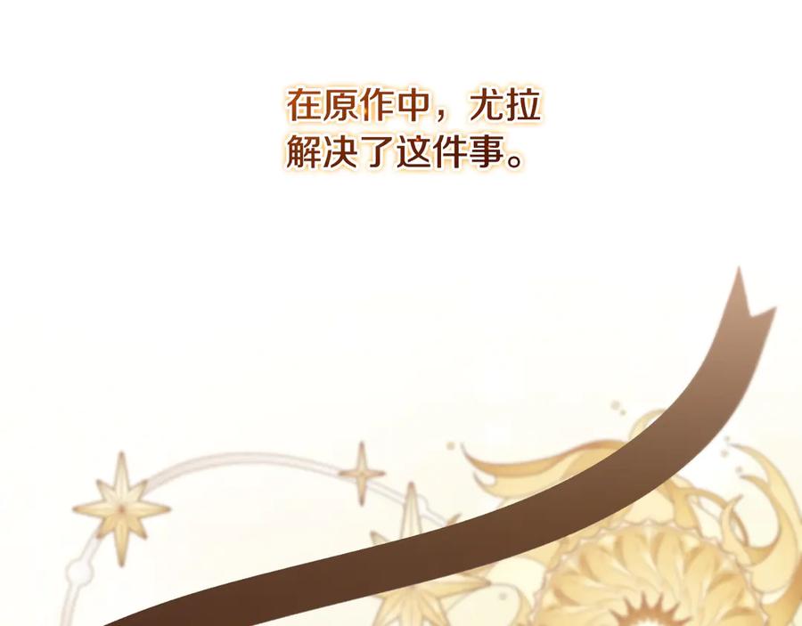 男二是女儿身 第56话 针锋相对 第116页