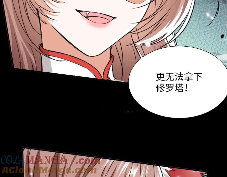 《玄幻：我的女帝徒弟要黑化》第55话 魔巨剑的恐怖 第121页