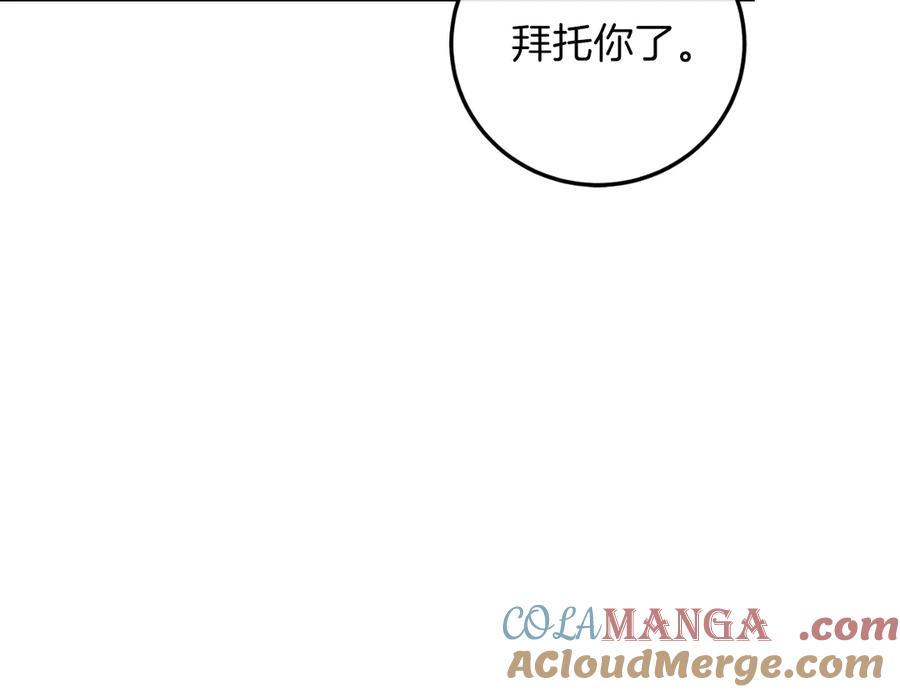 男二是女儿身 第57话 悸动 第93页
