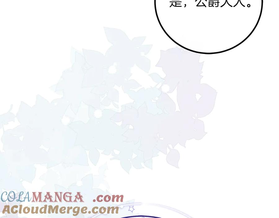 男二是女儿身 第57话 悸动 第81页