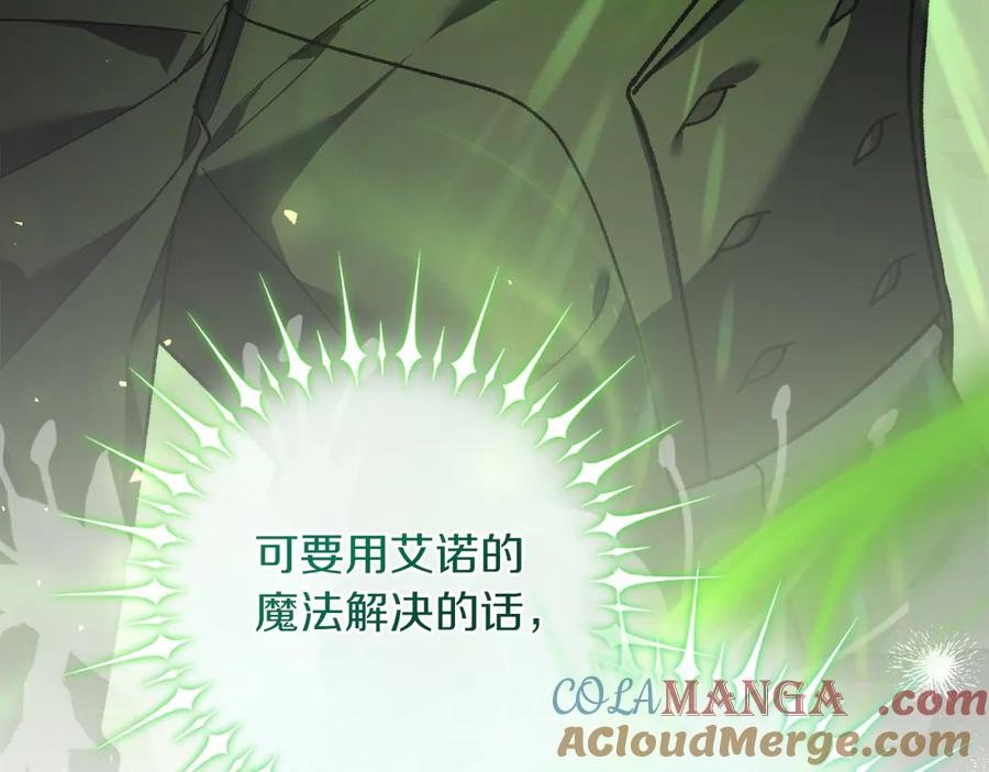 男二是女儿身 第57话 悸动 第105页