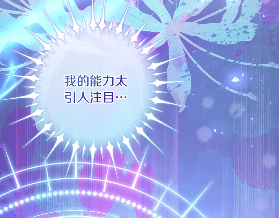 男二是女儿身 第57话 悸动 第100页