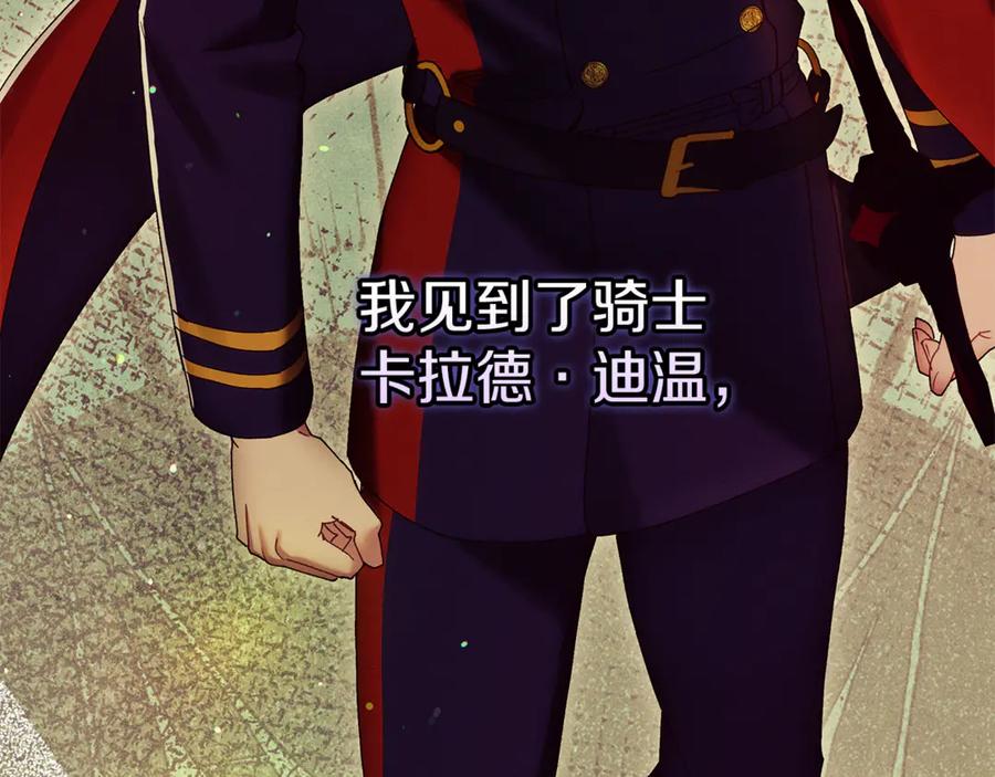 不幸的骑士，请和姐姐恋爱吧 - 第57话 父子相认 - 第175张图