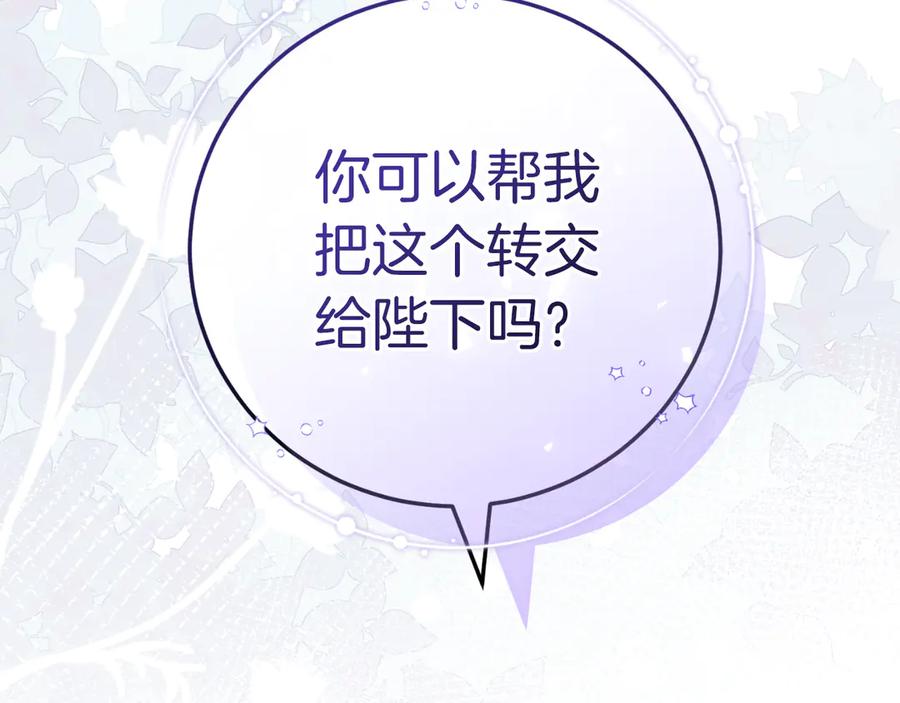 男二是女儿身 第57话 悸动 第82页