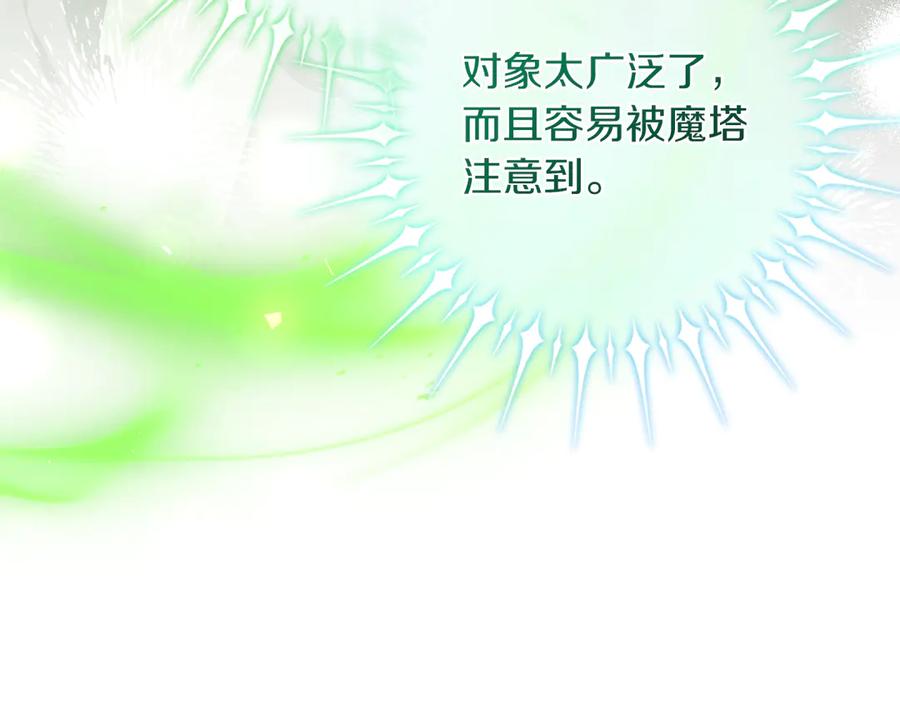 男二是女儿身 第57话 悸动 第106页