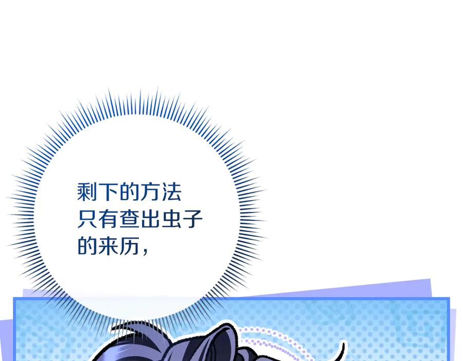 男二是女儿身 第57话 悸动 第107页
