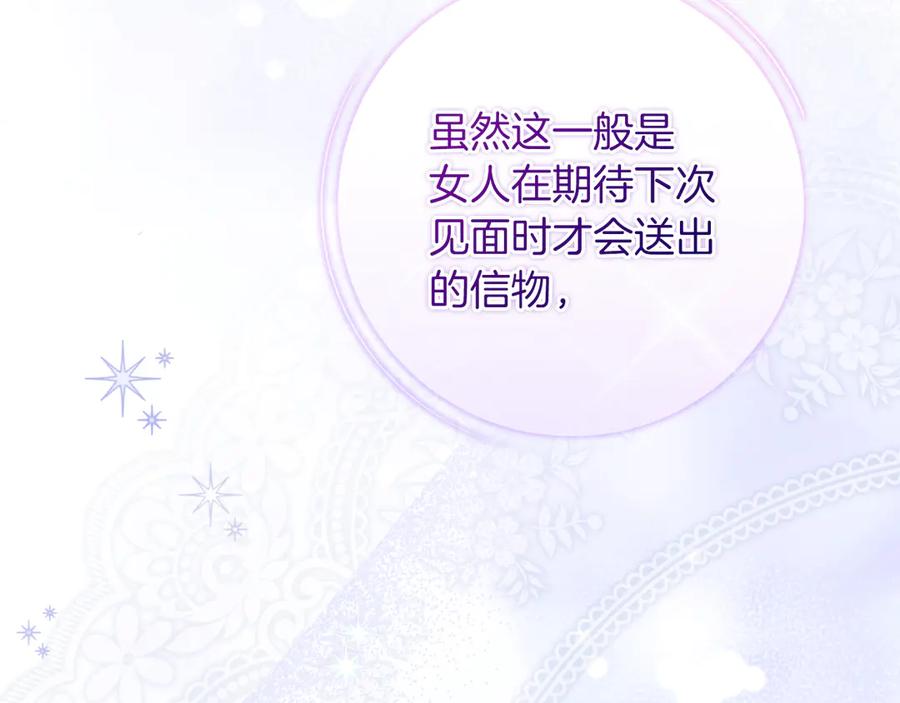 男二是女儿身 第57话 悸动 第87页