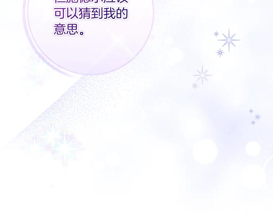 男二是女儿身 第57话 悸动 第90页