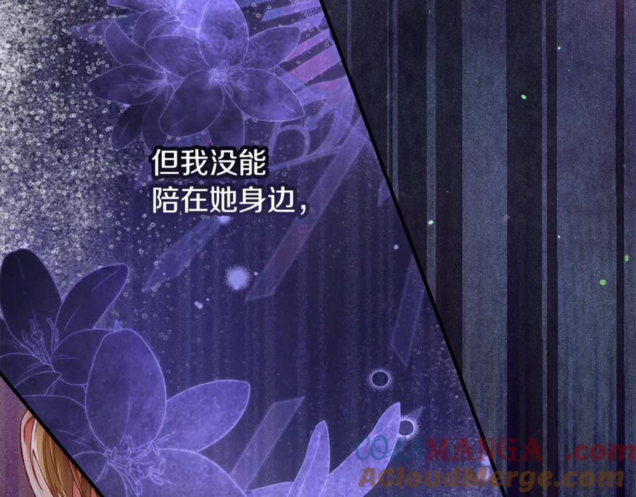 不幸的骑士，请和姐姐恋爱吧 - 第57话 父子相认 - 第165张图