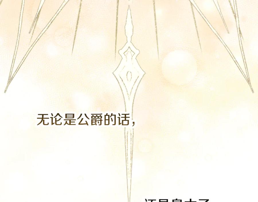 不幸的骑士，请和姐姐恋爱吧 - 第57话 父子相认 - 第178张图