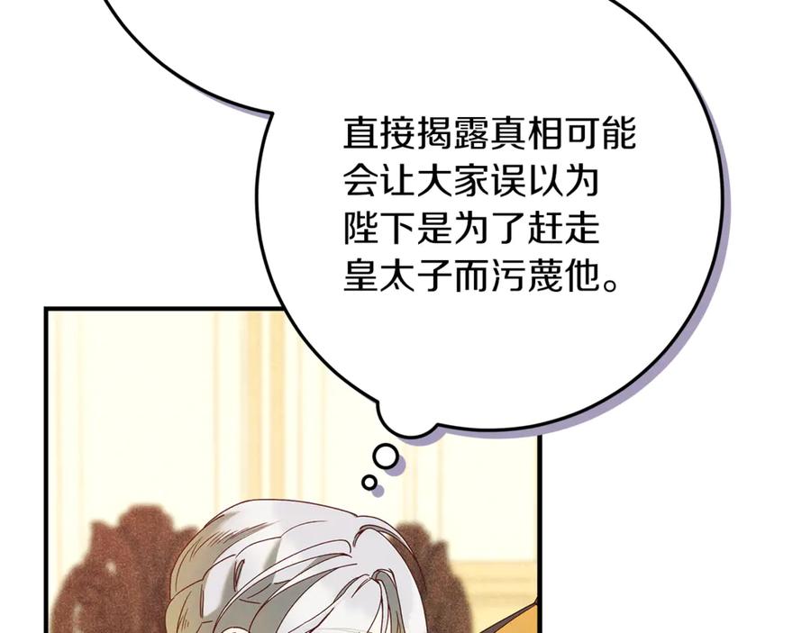 不幸的骑士，请和姐姐恋爱吧 - 第58话 你能陪陪我吗 - 第186张图