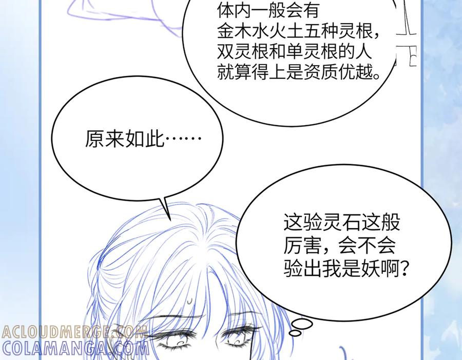 《入海》第6话 你会喜欢我吗 第88页