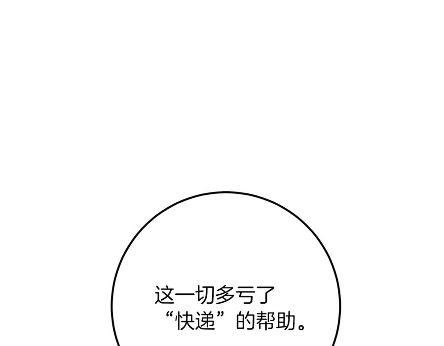 男二是女儿身 第60话 除掉魔塔 第116页