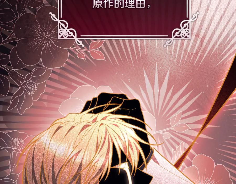 男二是女儿身 第60话 除掉魔塔 第132页