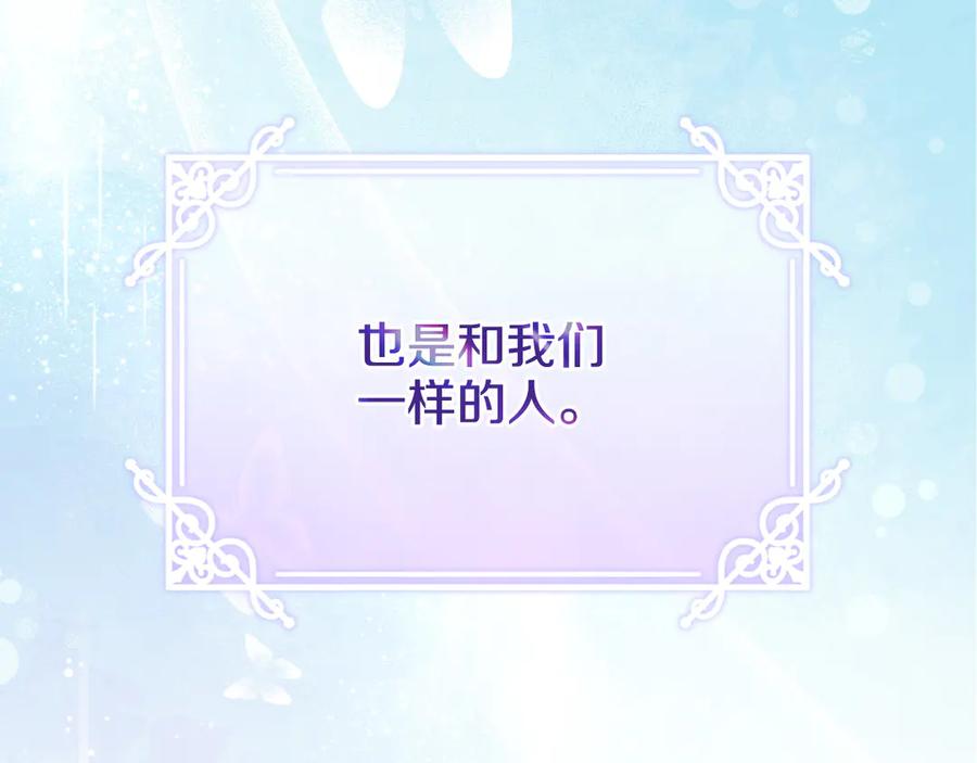男二是女儿身 第60话 除掉魔塔 第144页