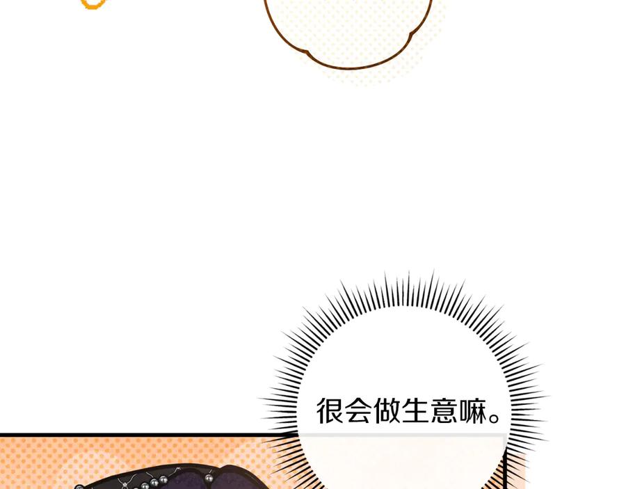 男二是女儿身 第60话 除掉魔塔 第124页
