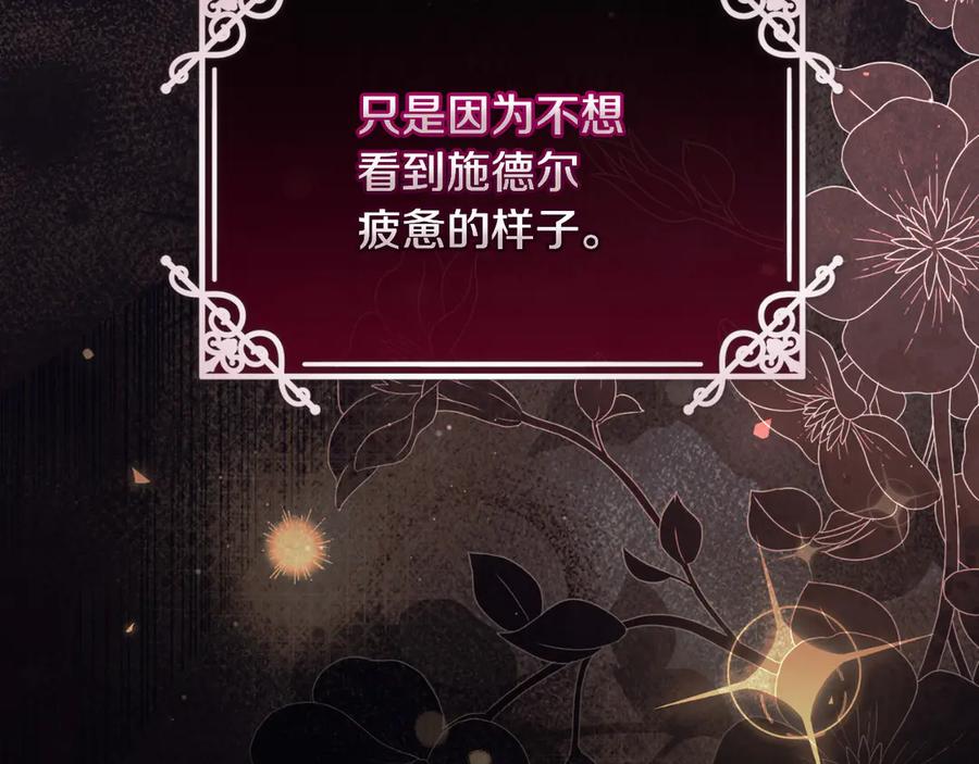 男二是女儿身 第60话 除掉魔塔 第135页