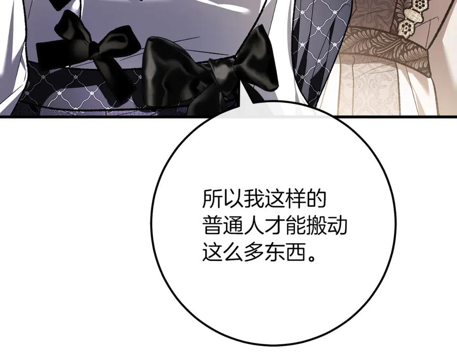 男二是女儿身 第60话 除掉魔塔 第119页